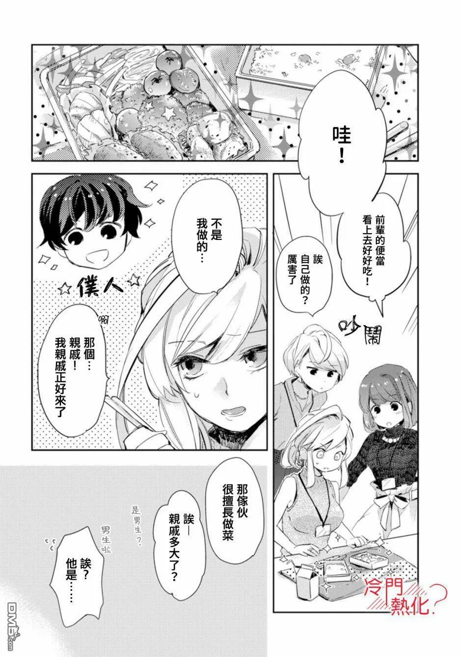 第2话 第3页