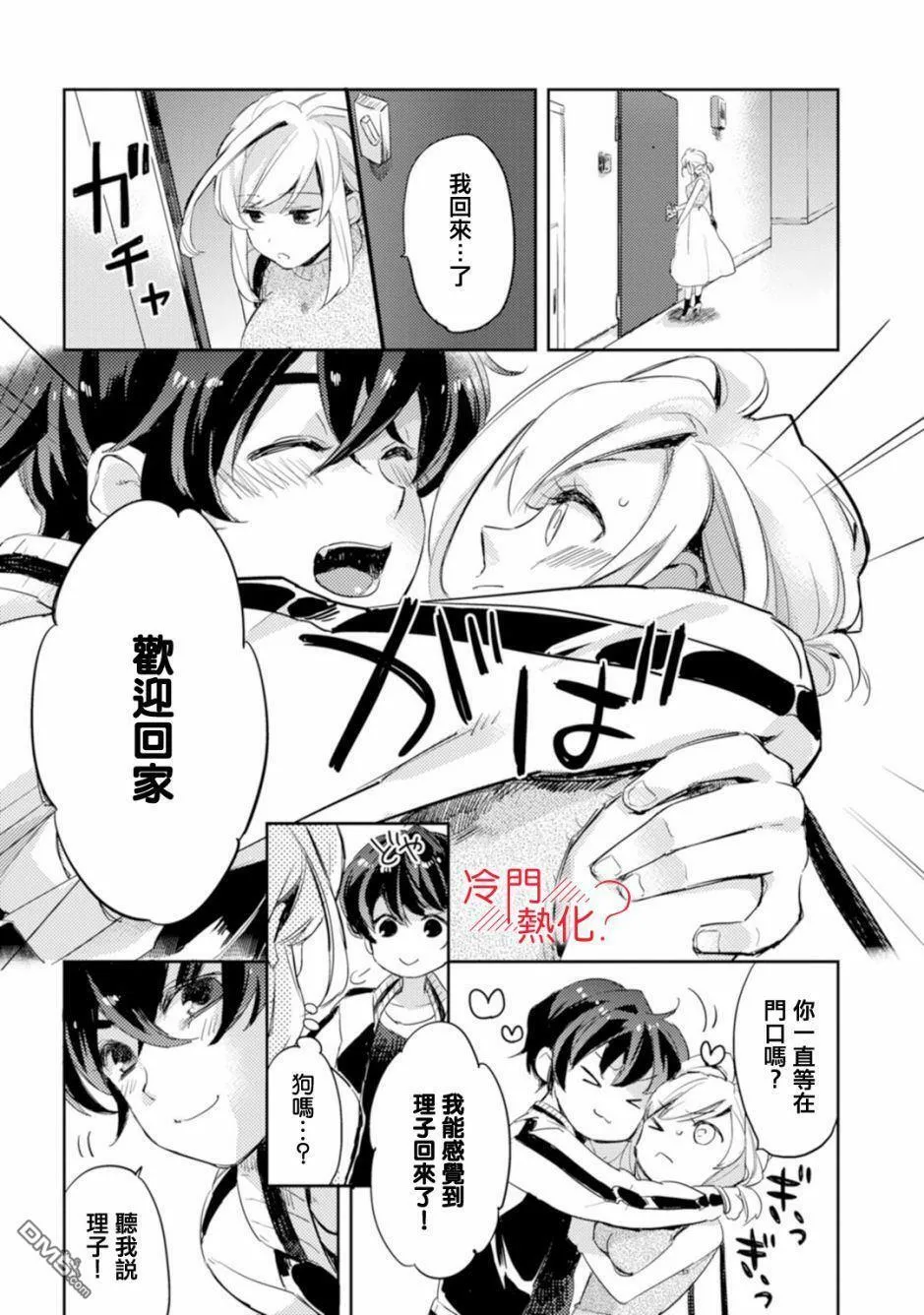 第2话 第5页