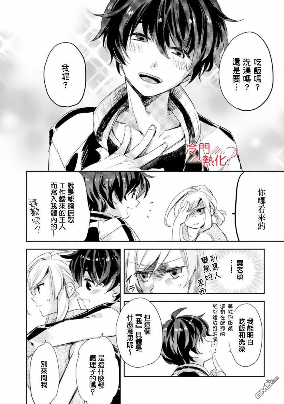 第2话 第6页