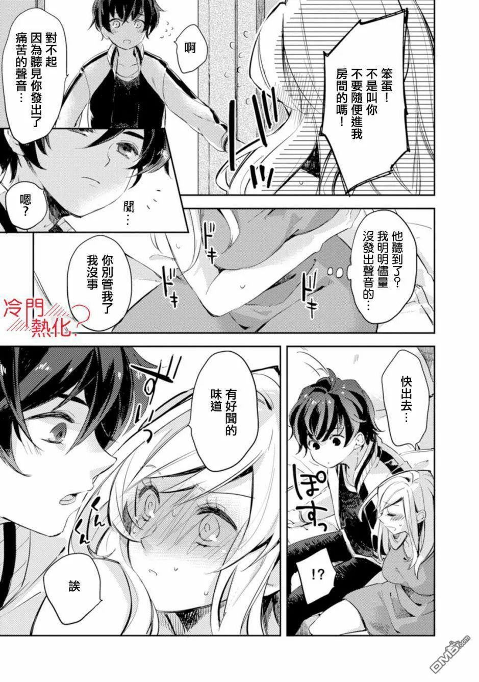 第2话 第21页