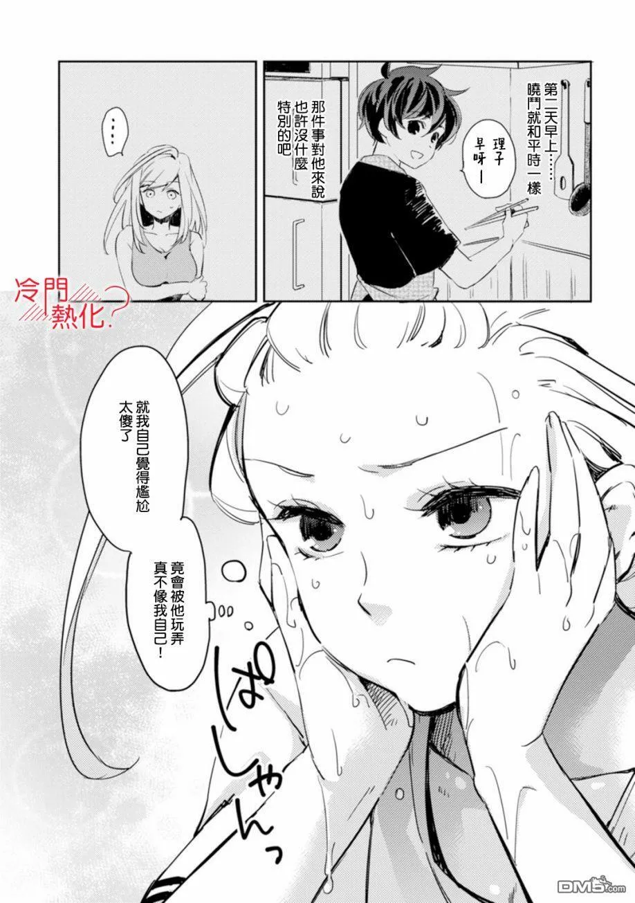 第3话 第10页