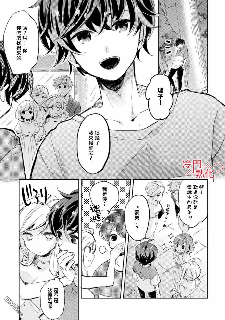第3话 第17页
