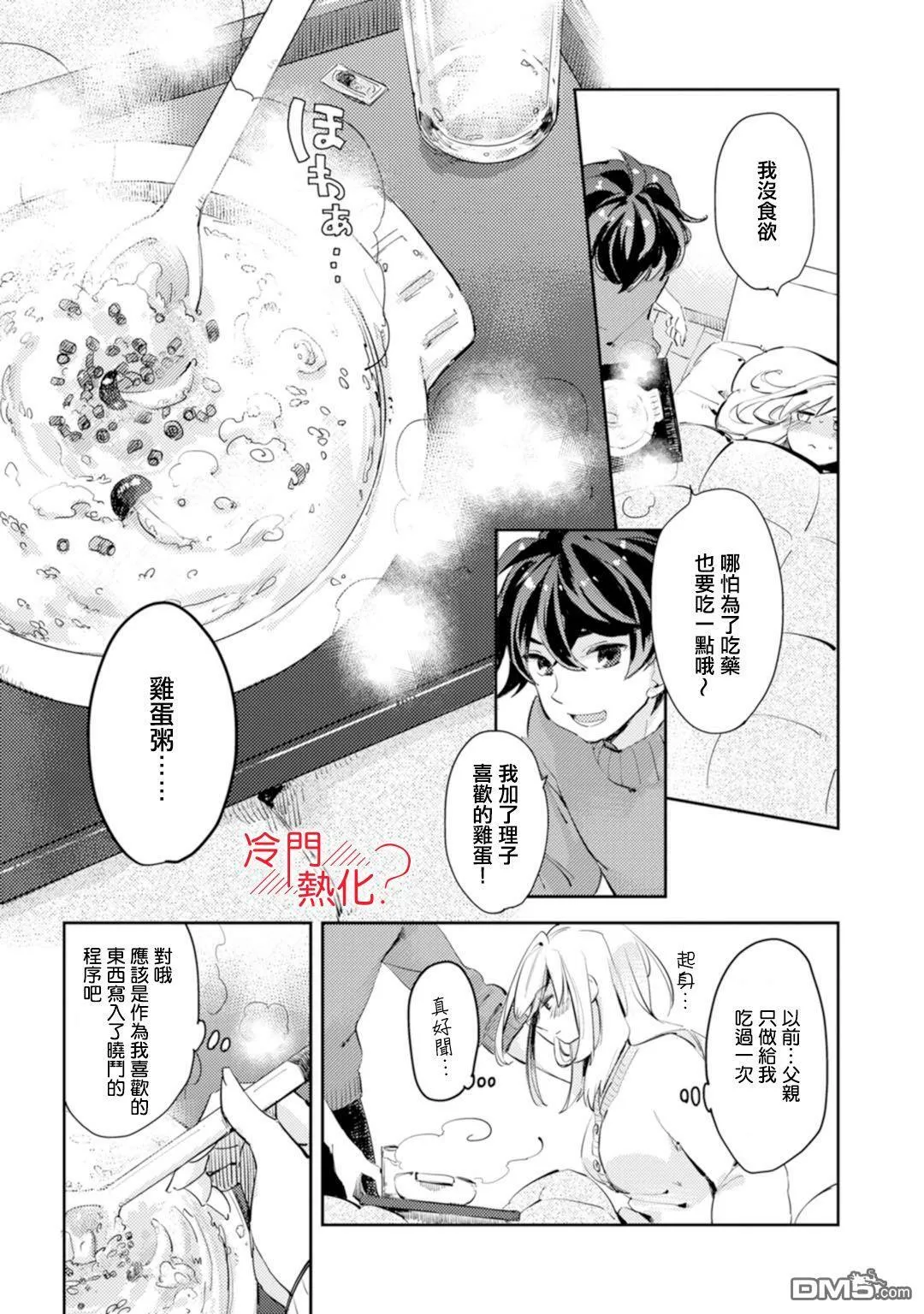 第4话 第5页