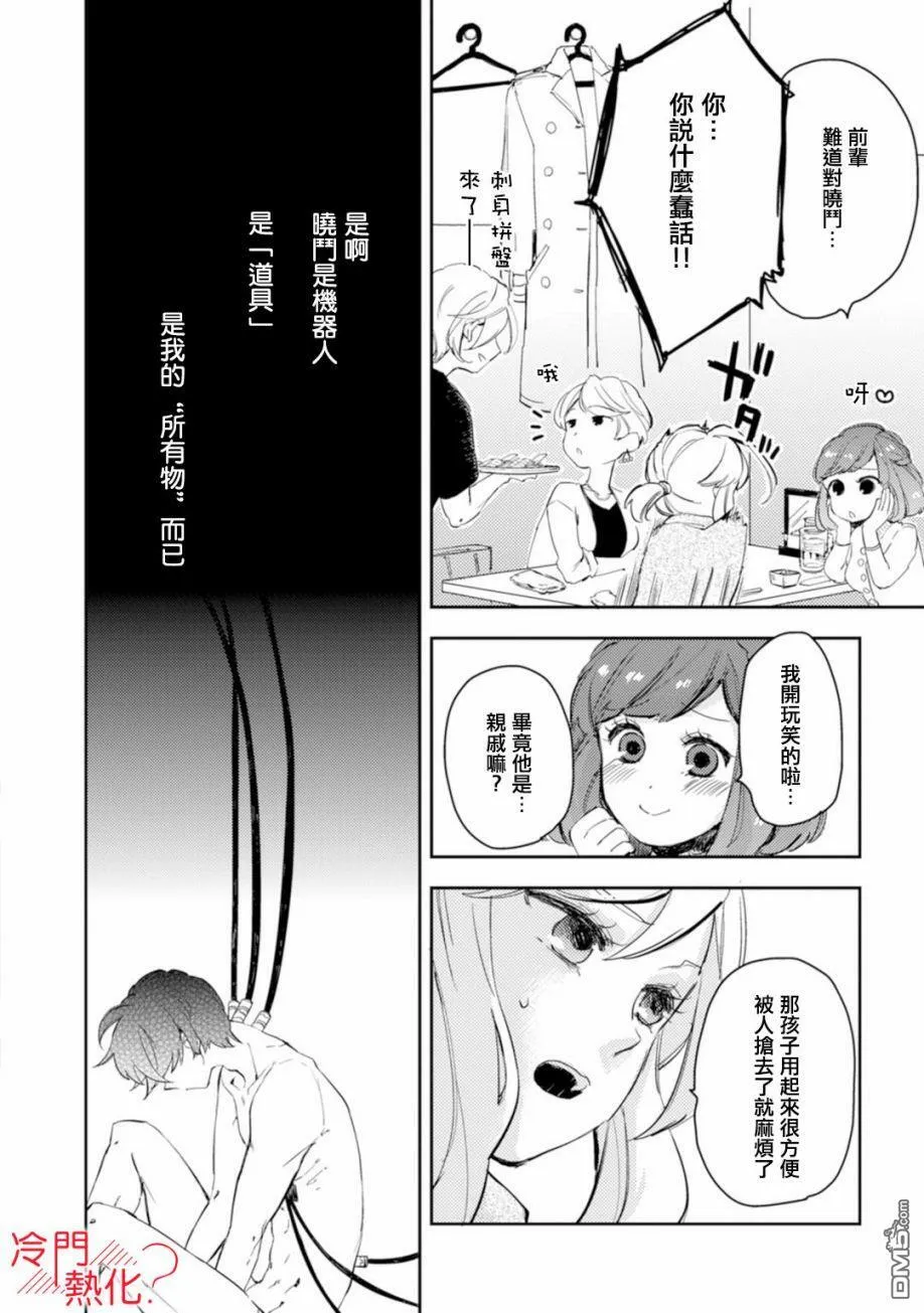 第5话 第20页