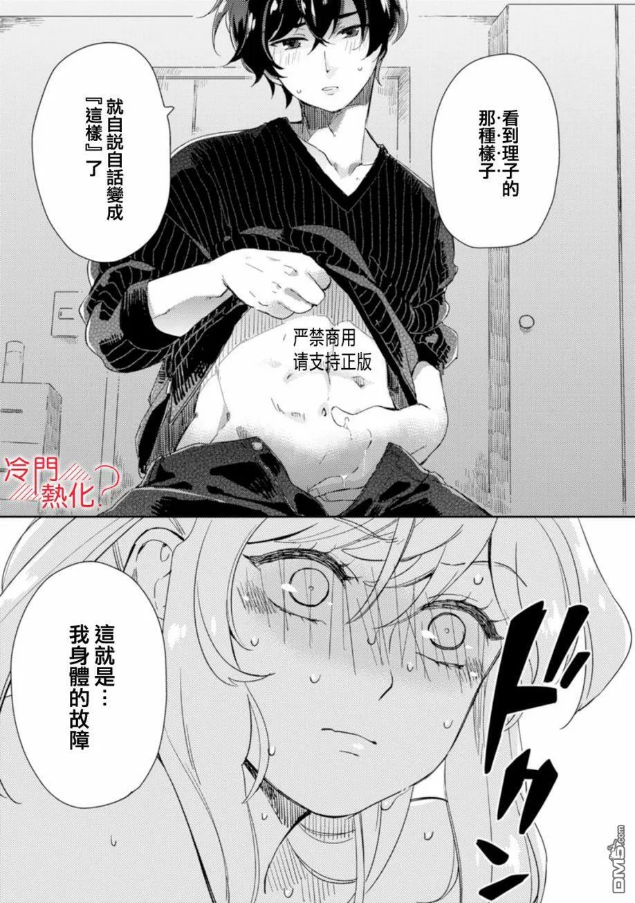第6话 第21页
