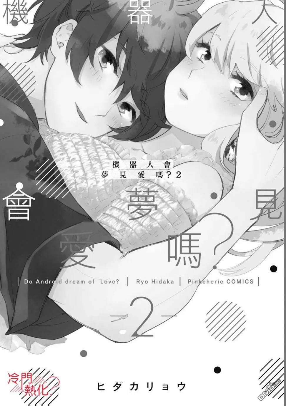 第7话 第2页