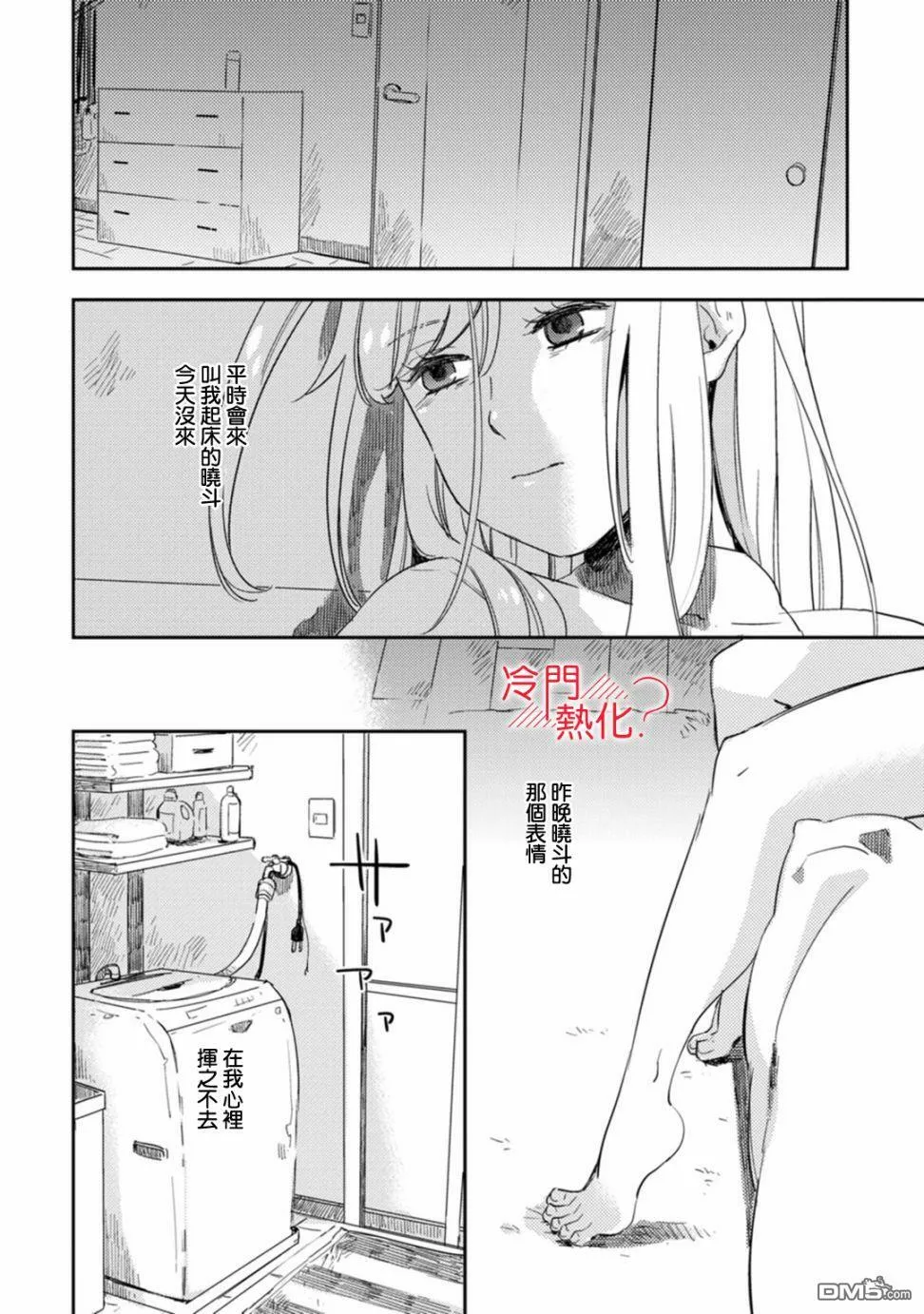 第7话 第6页