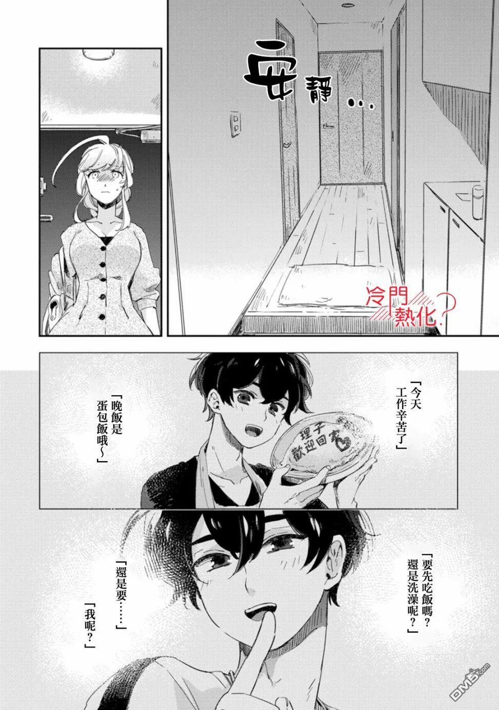 第7话 第20页