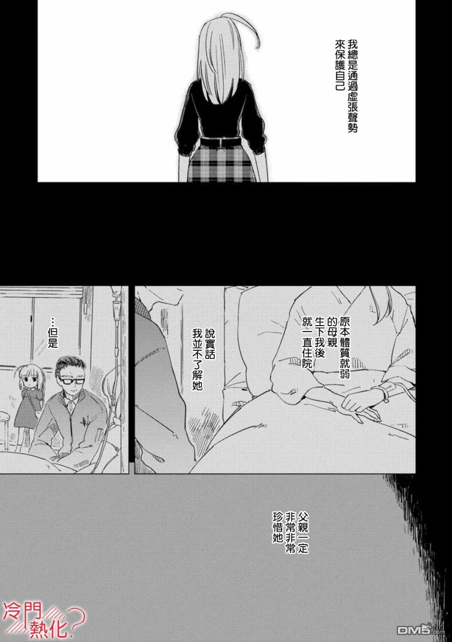 第8话 第2页