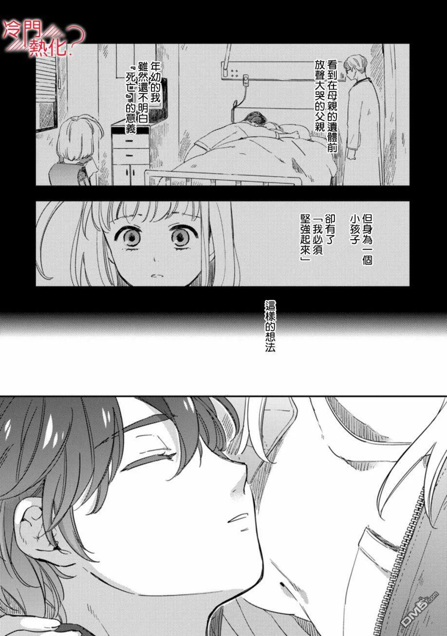第8话 第3页