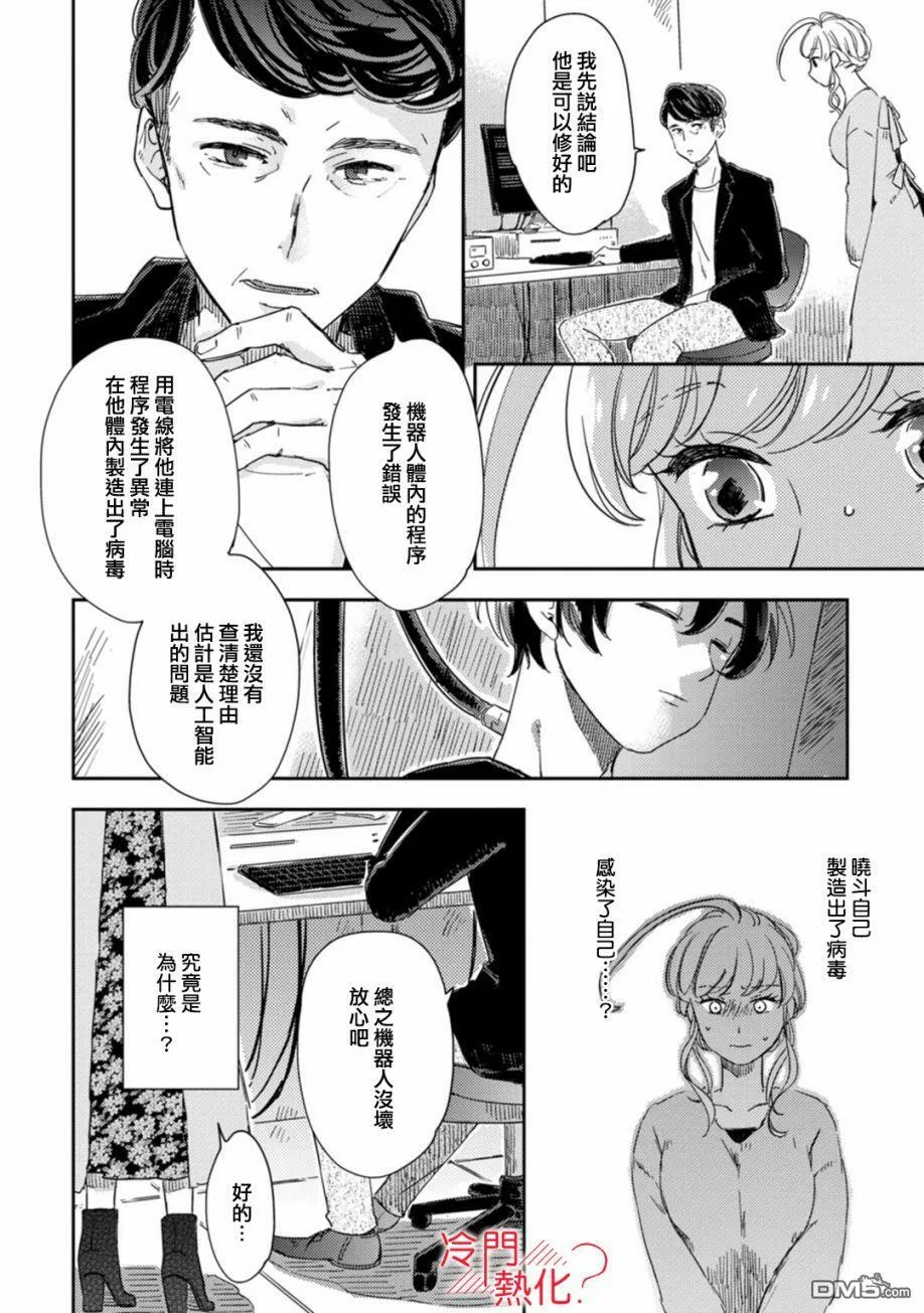 第8话 第9页