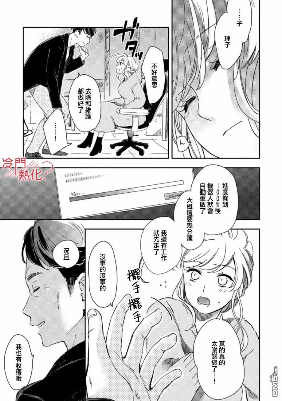 第8话 第14页
