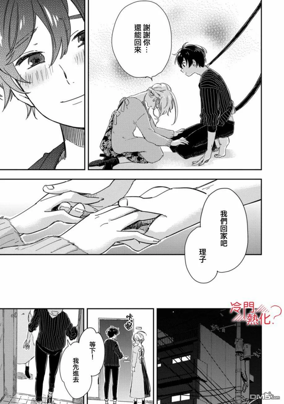 第8话 第20页