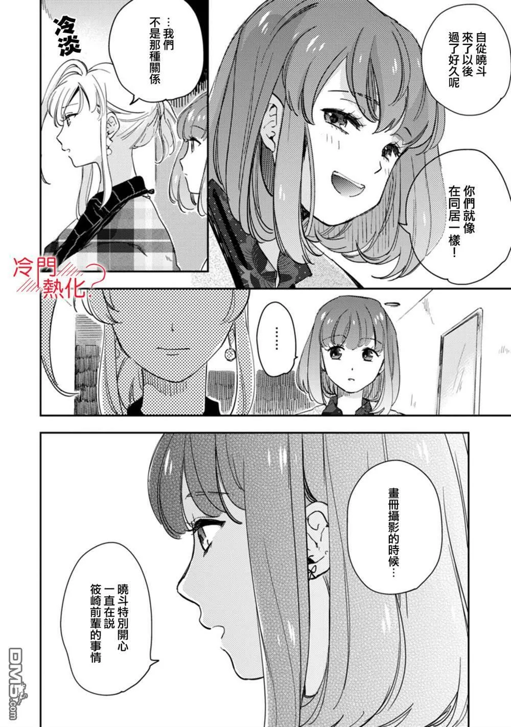 第9话 第7页