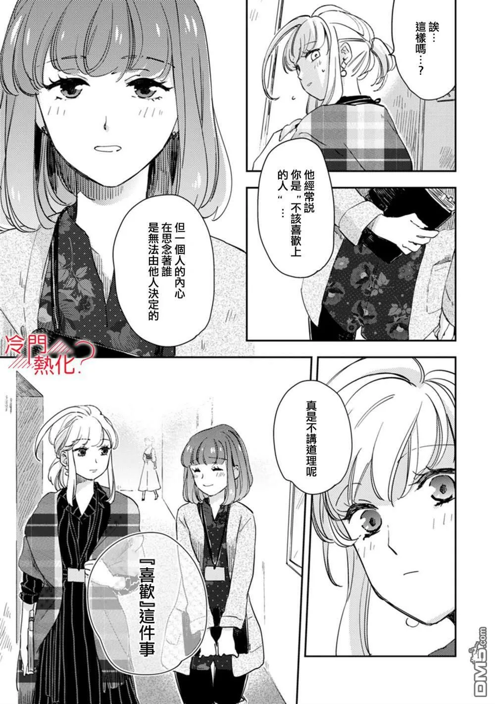 第9话 第8页