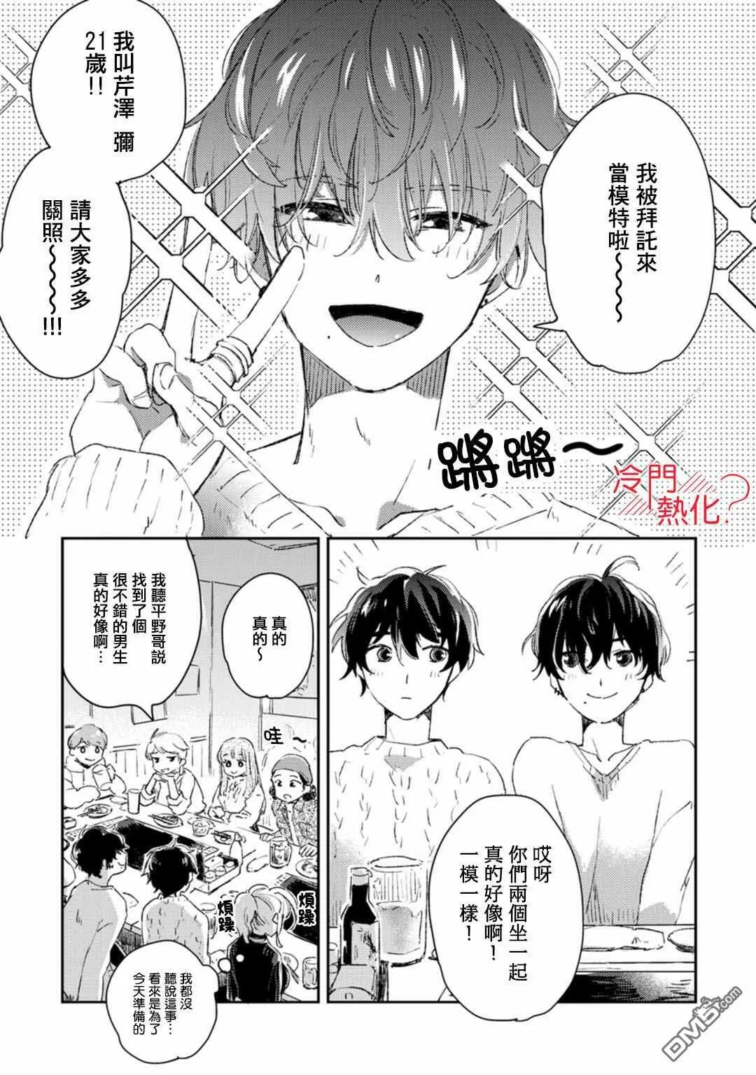 第12话 第3页