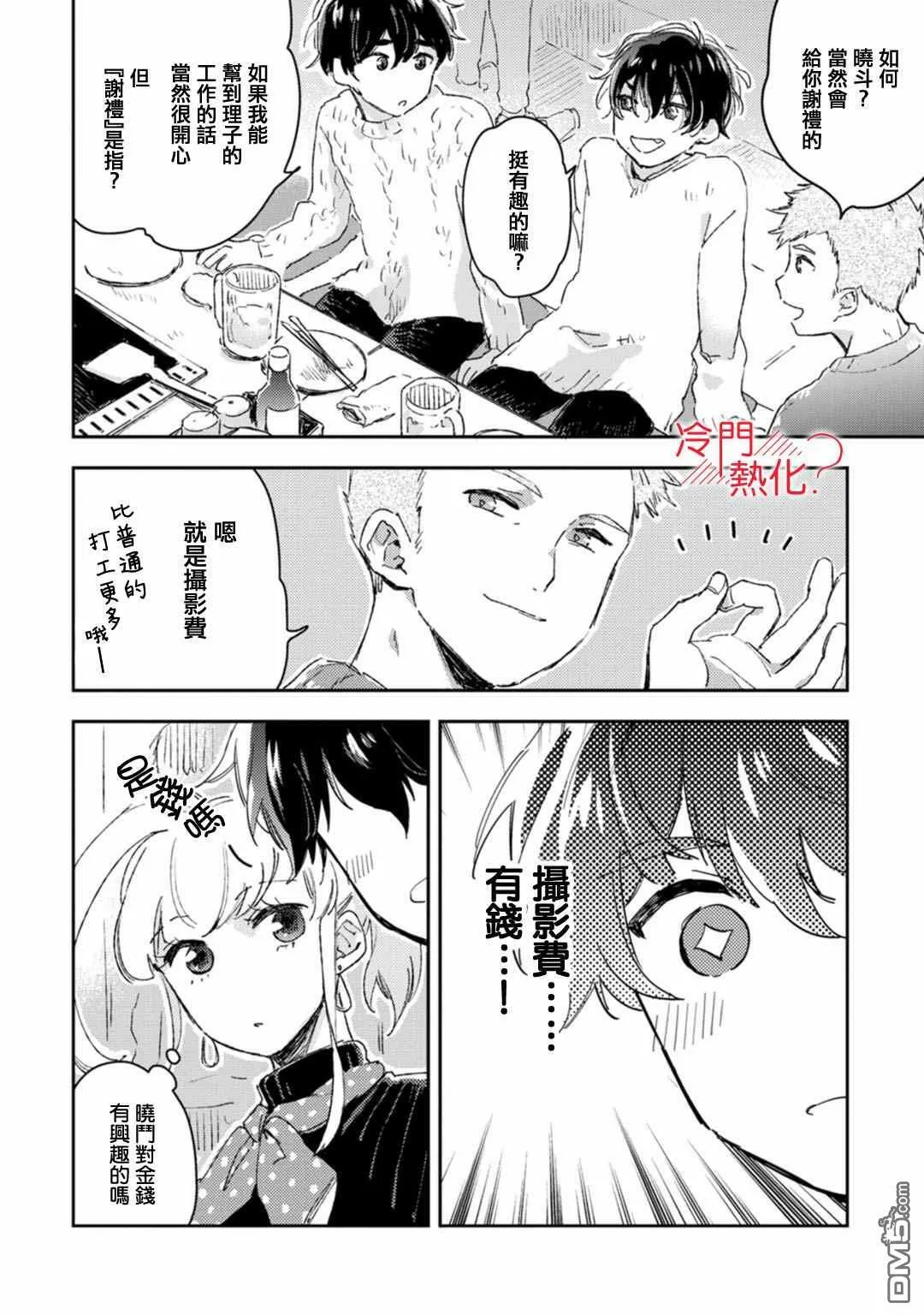 第12话 第8页