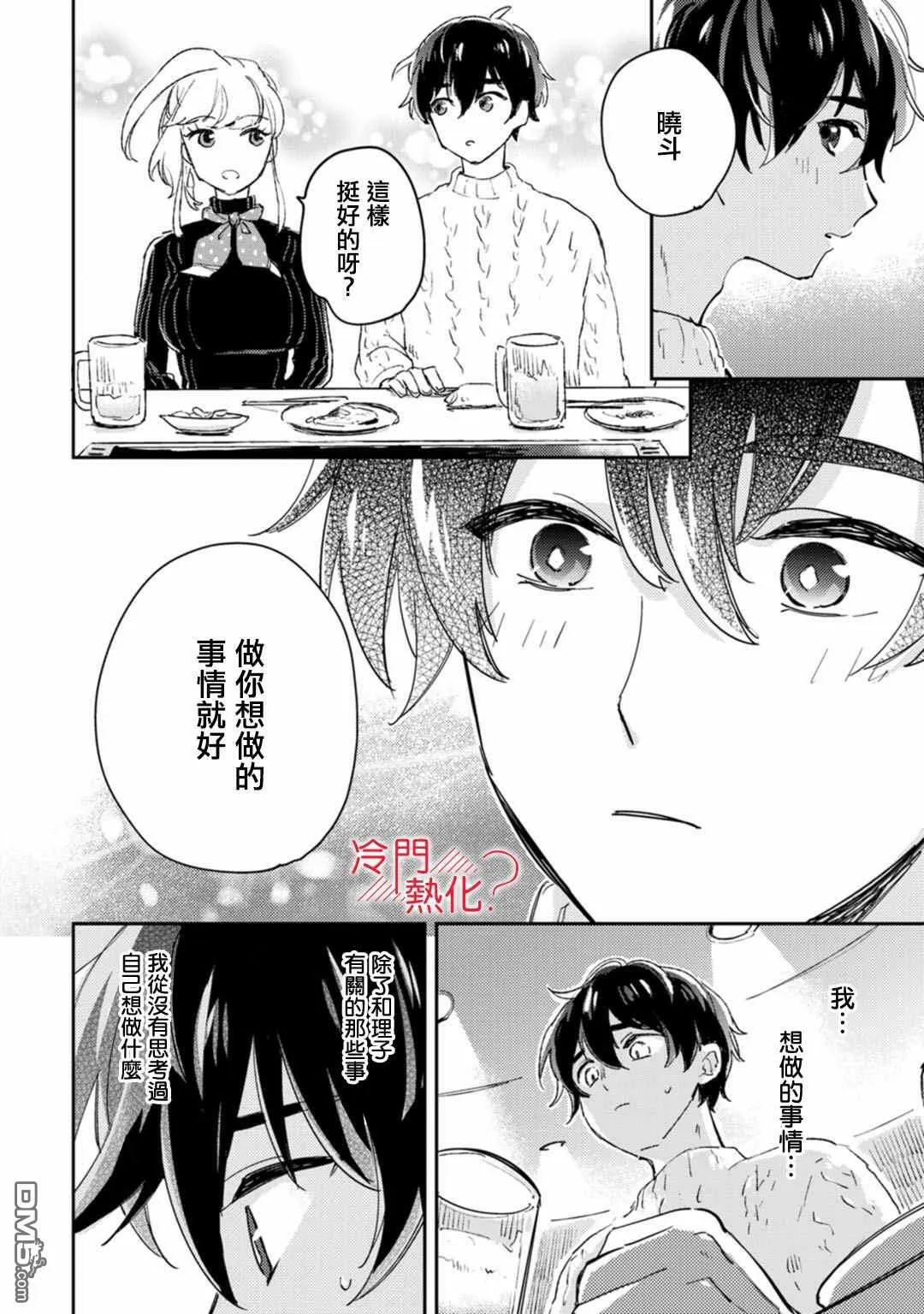 第12话 第10页