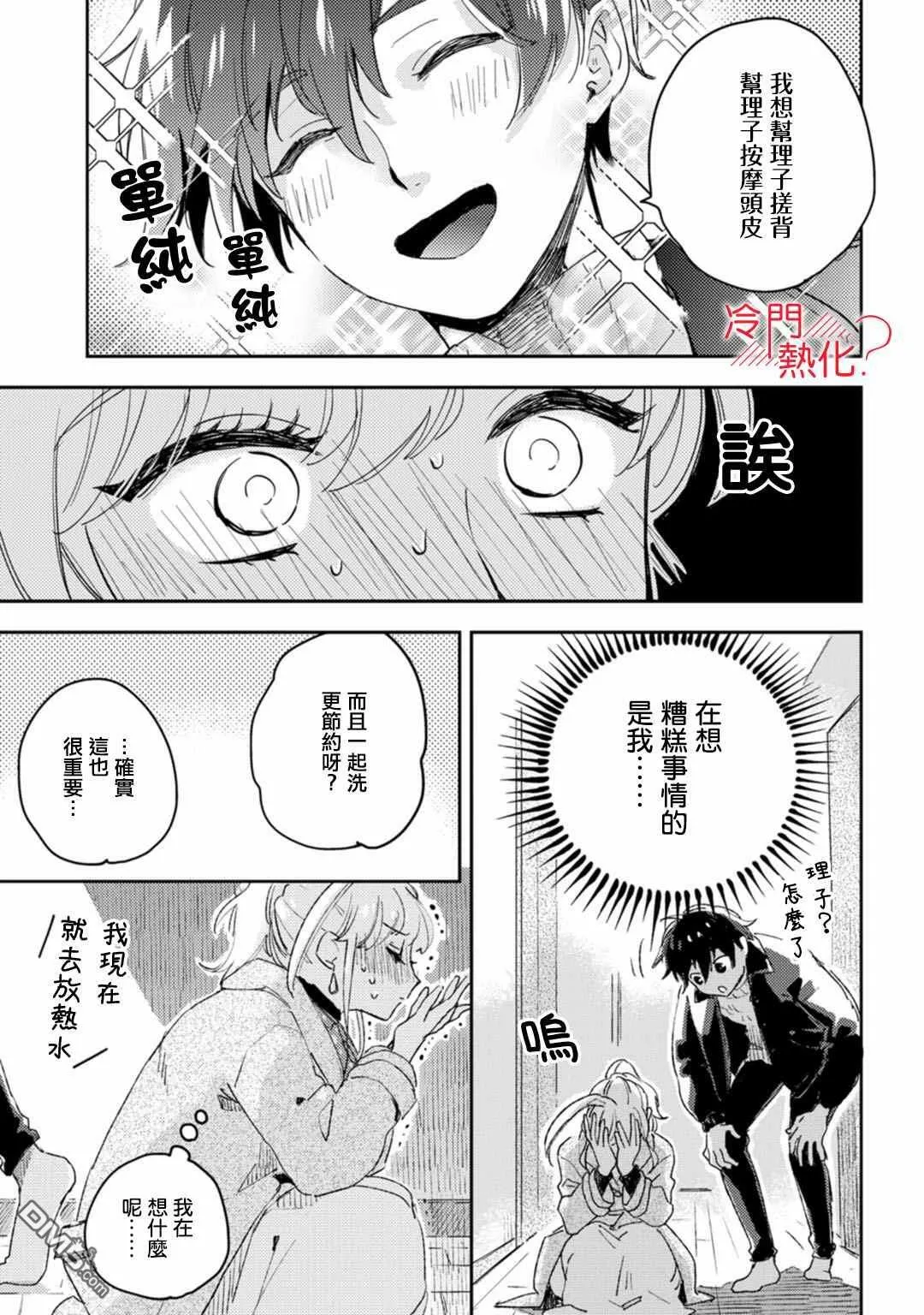 第12话 第23页