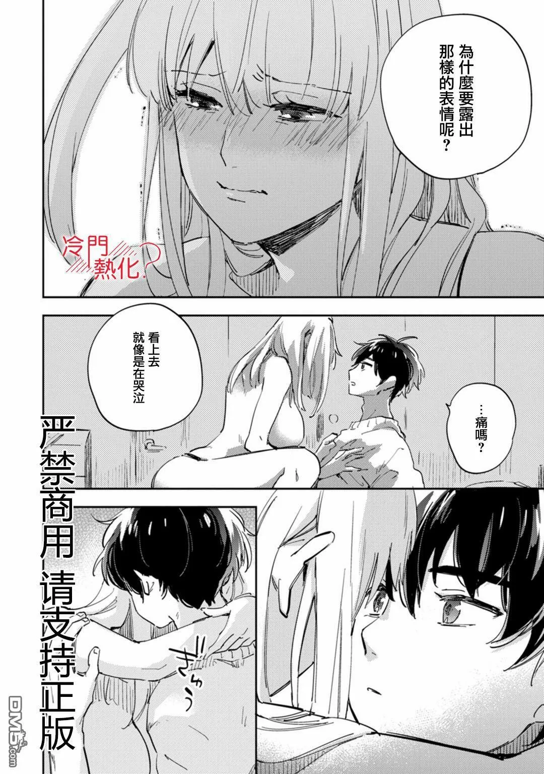 第13话 第20页