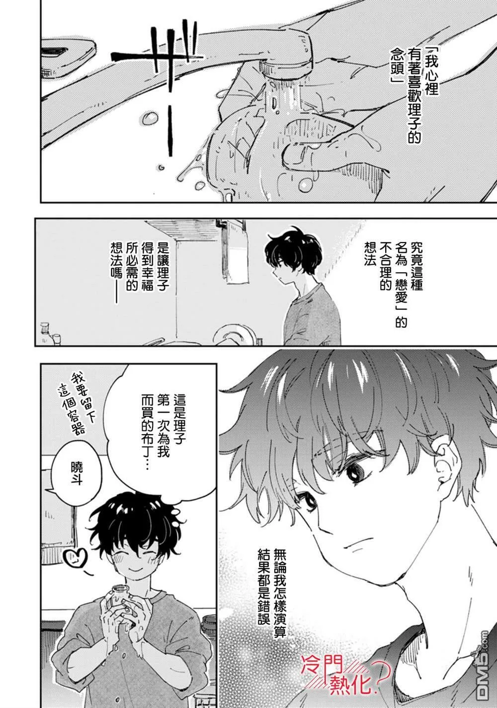 第15话 第3页