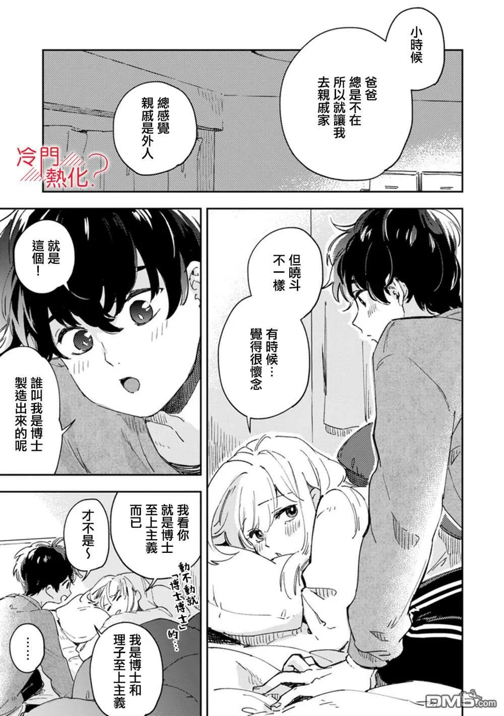 第15话 第6页