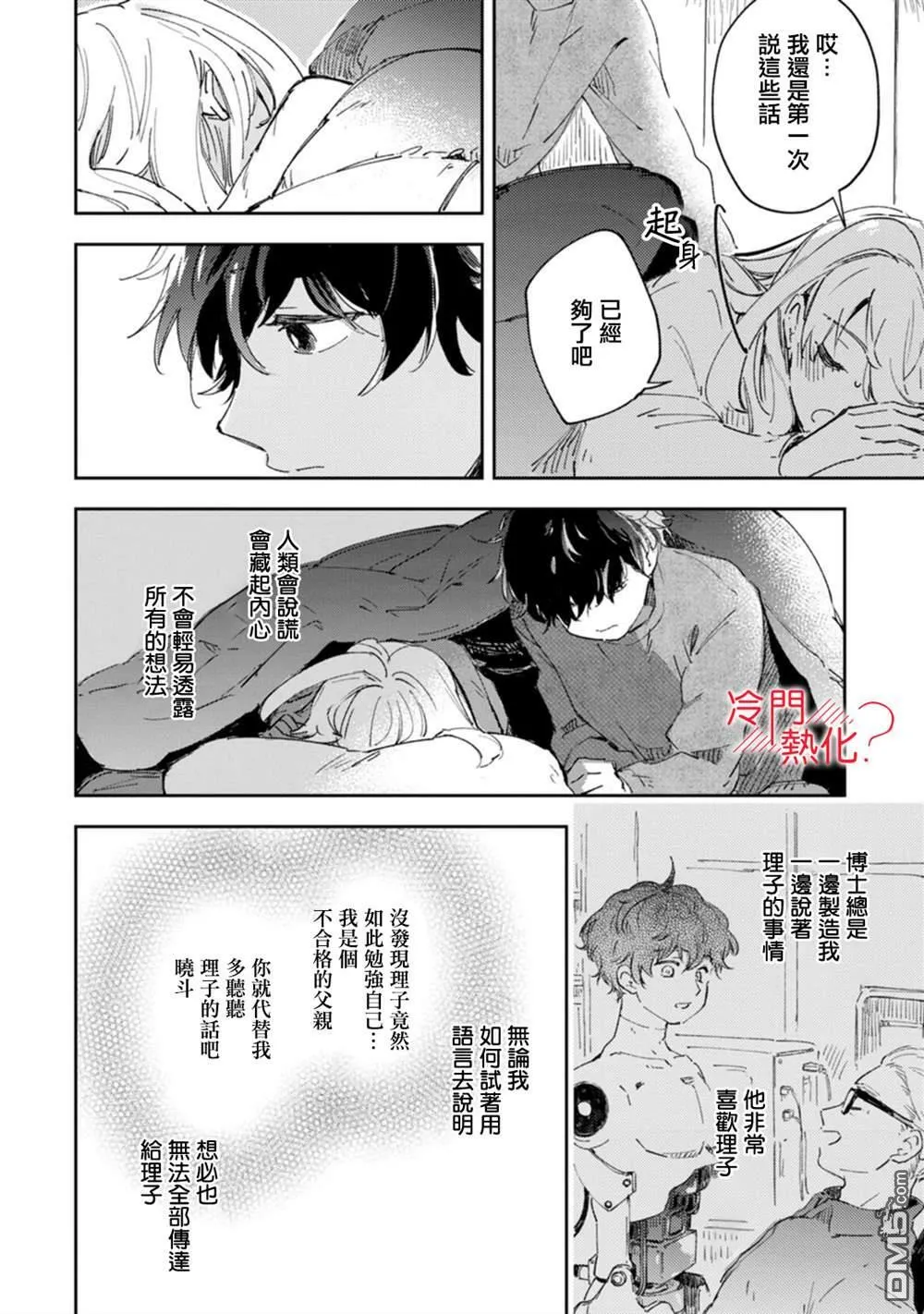 第15话 第9页