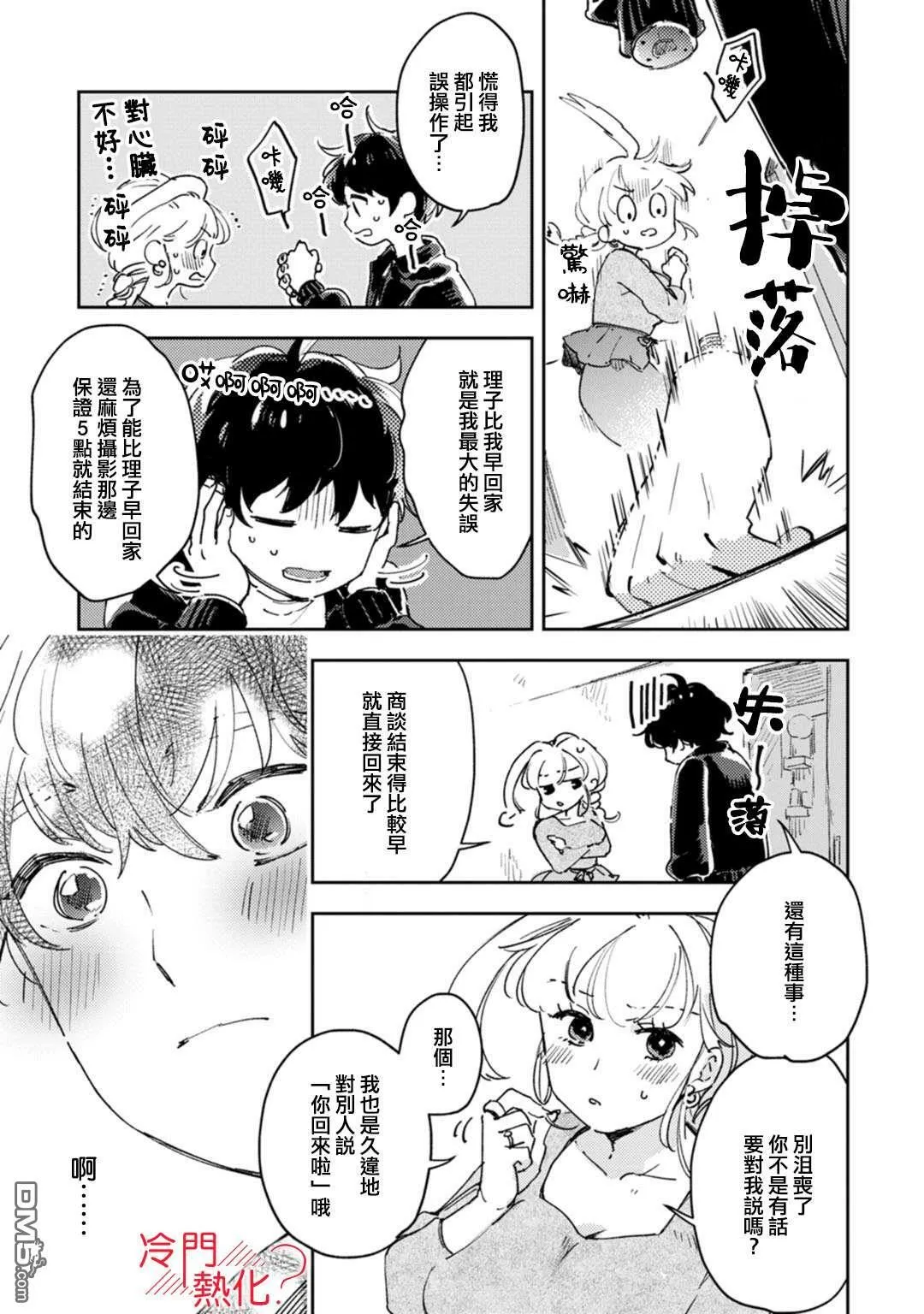 第16话 第6页