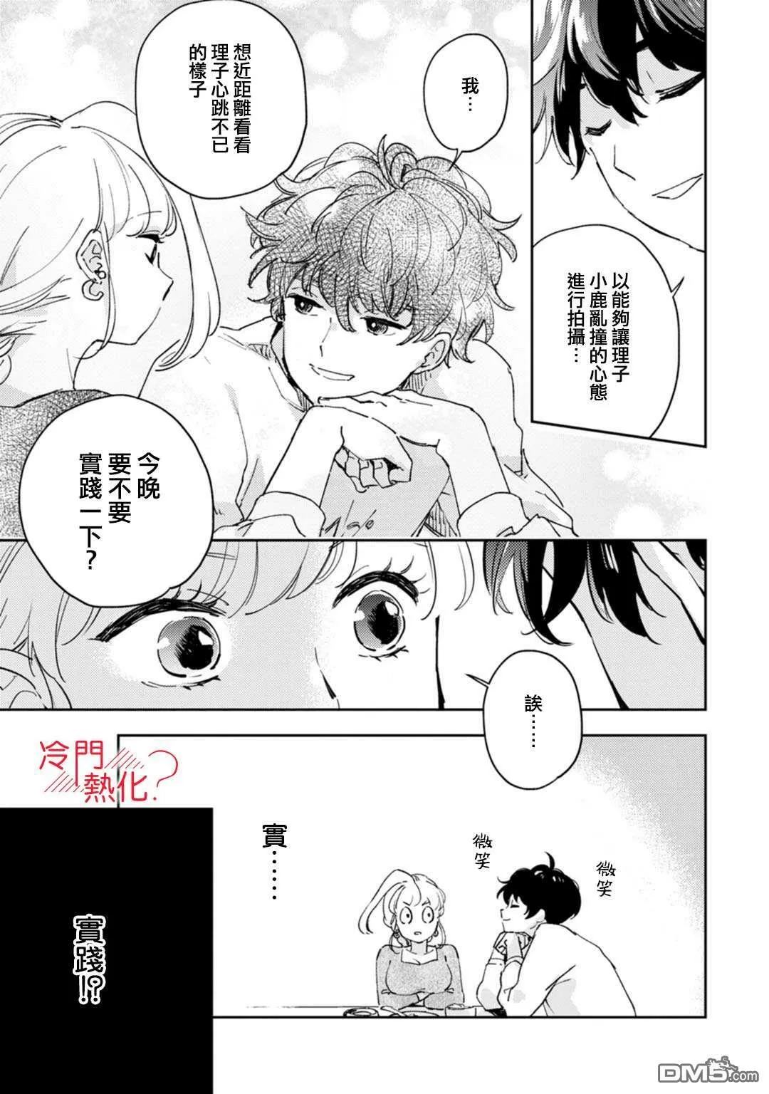 第16话 第14页