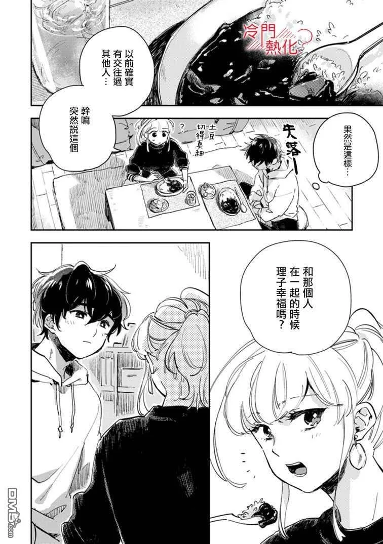 第16.5话 第2页