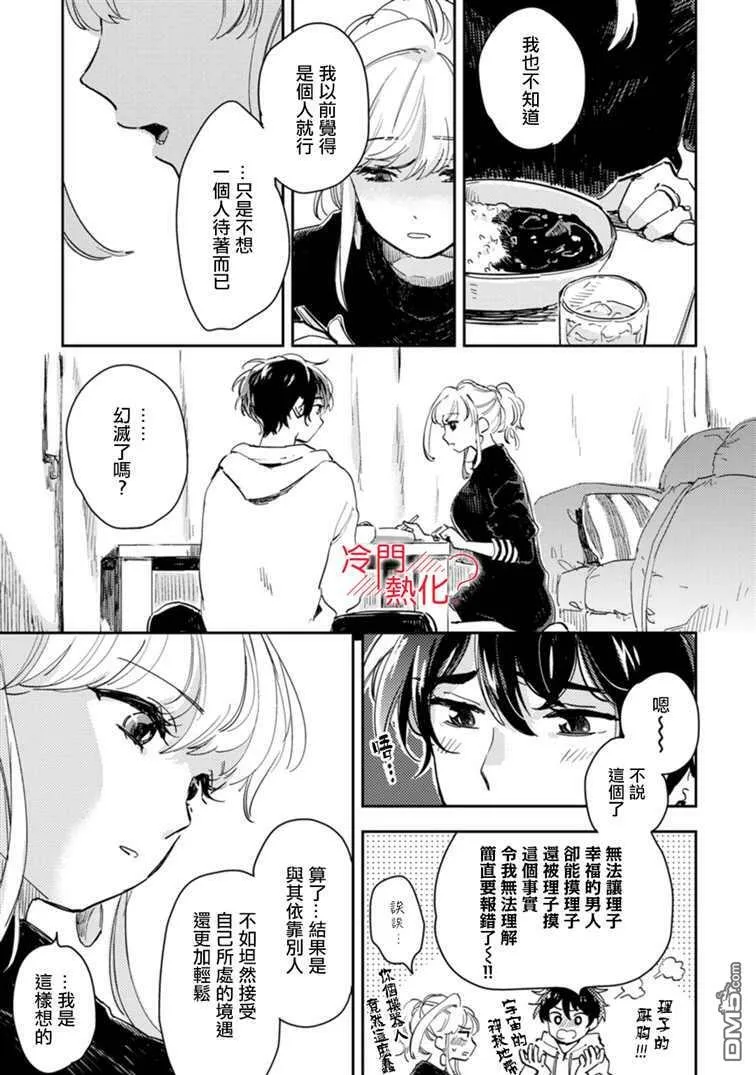 第16.5话 第3页