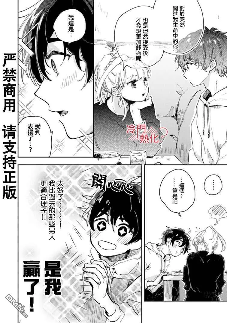 第16.5话 第4页