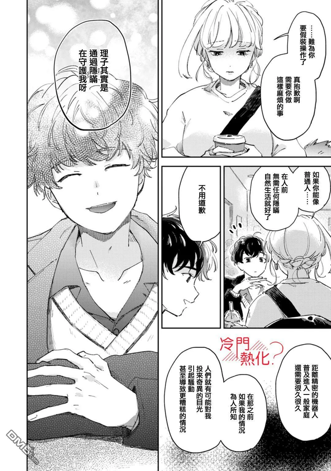 第17话 第3页