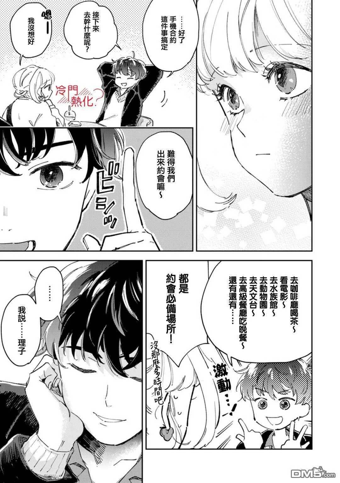 第17话 第4页