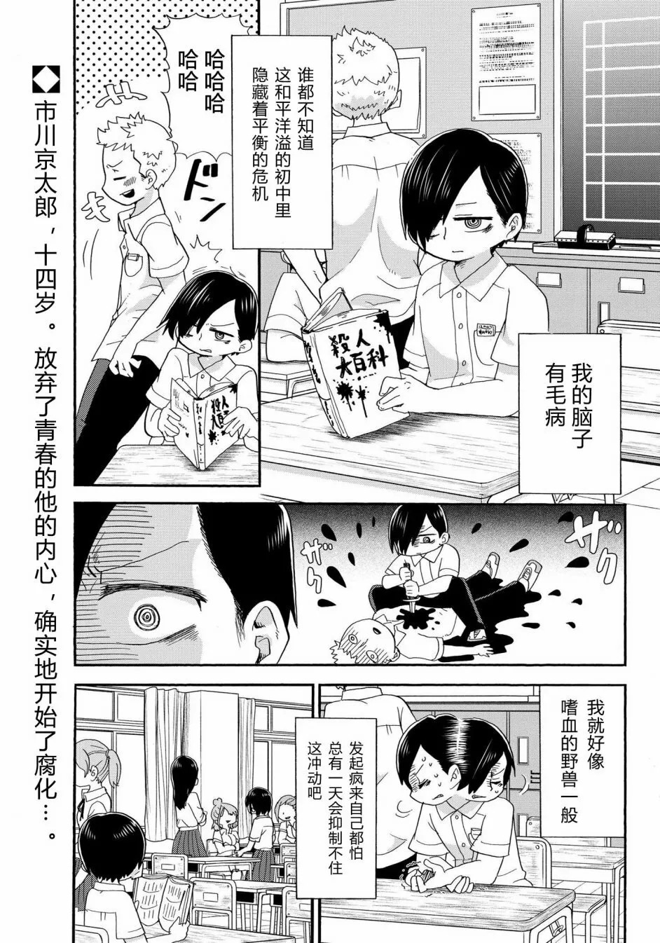 第1话 第2页