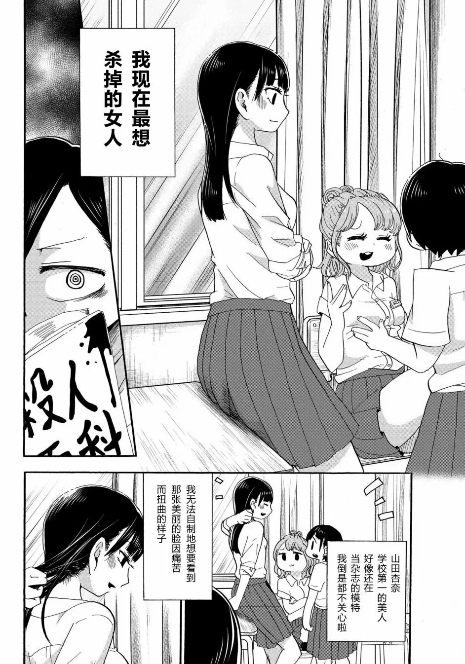 第1话 第3页