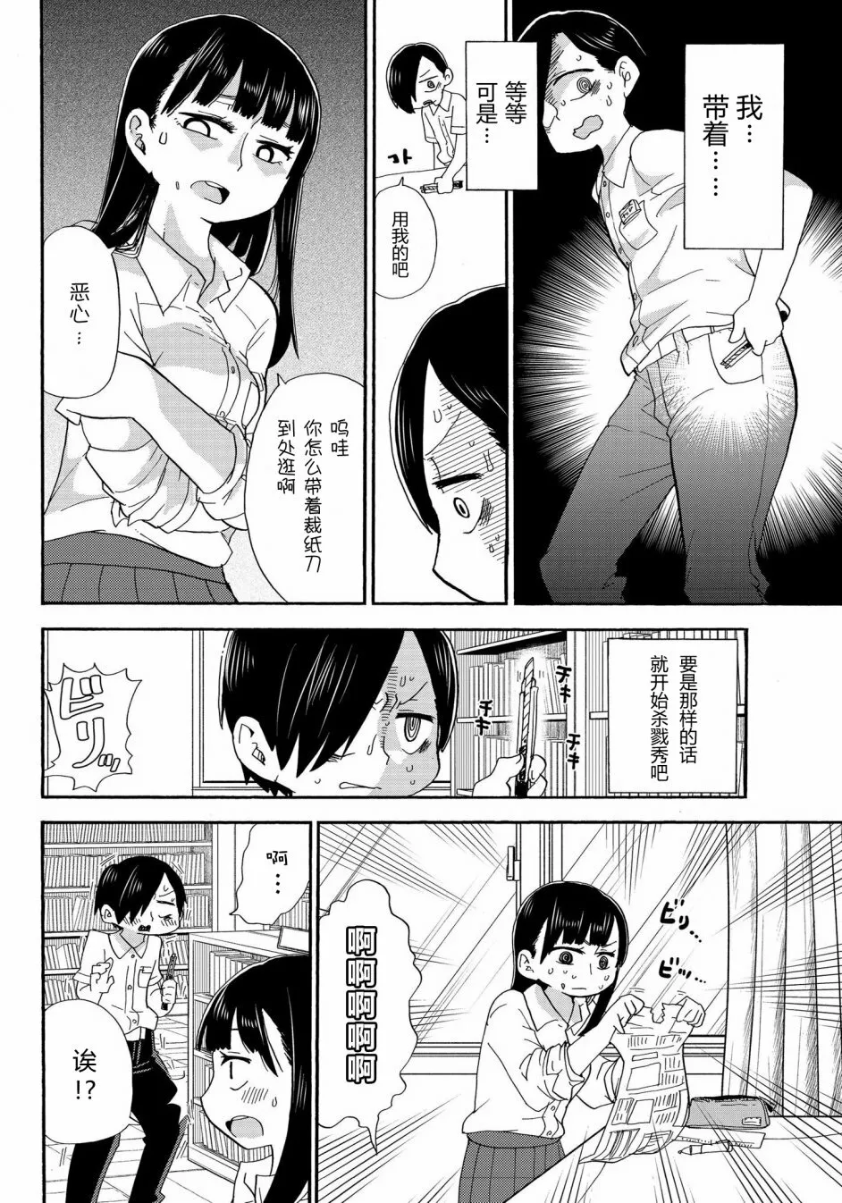第1话 第9页