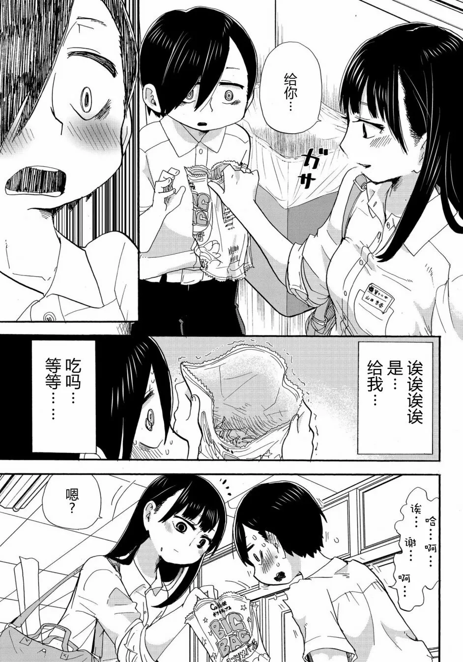 第1话 第12页