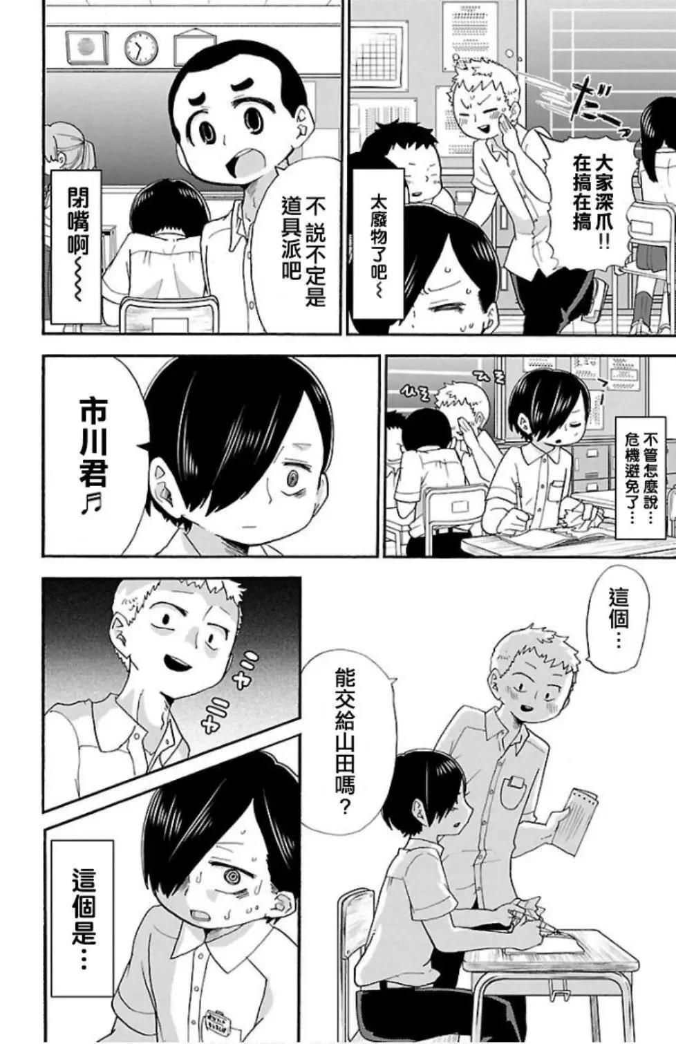 第04话 第6页