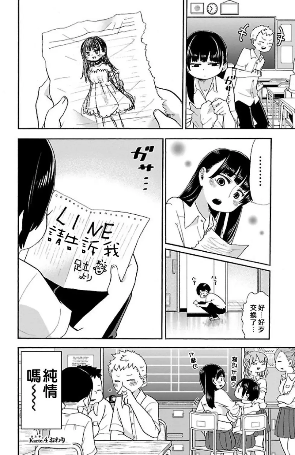 第04话 第8页