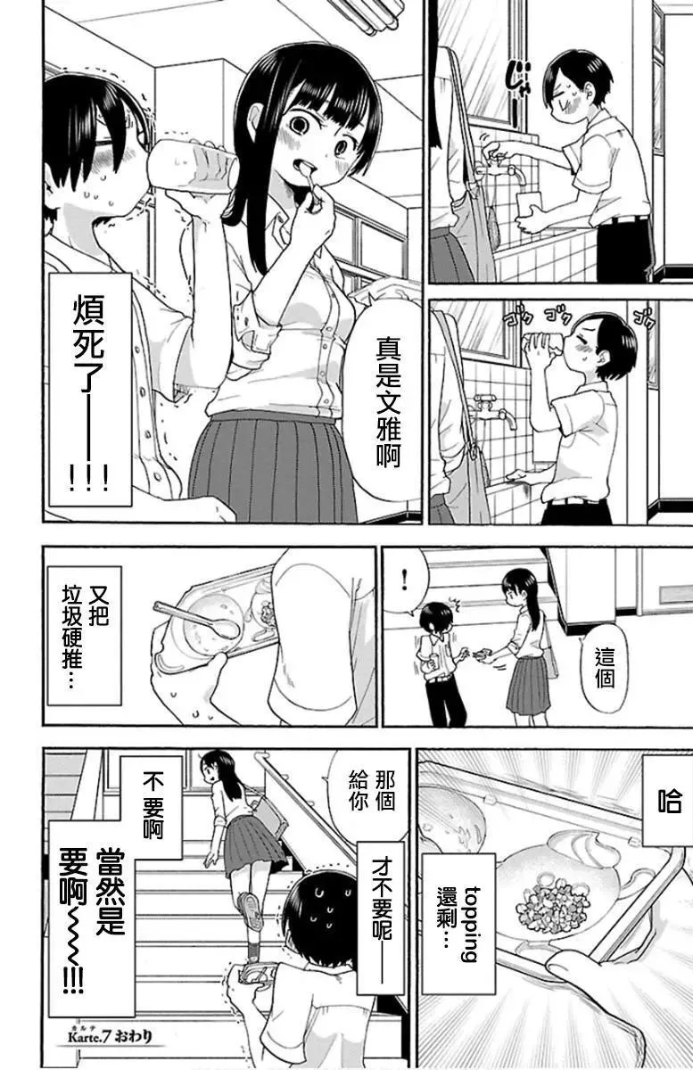 第07话 第8页