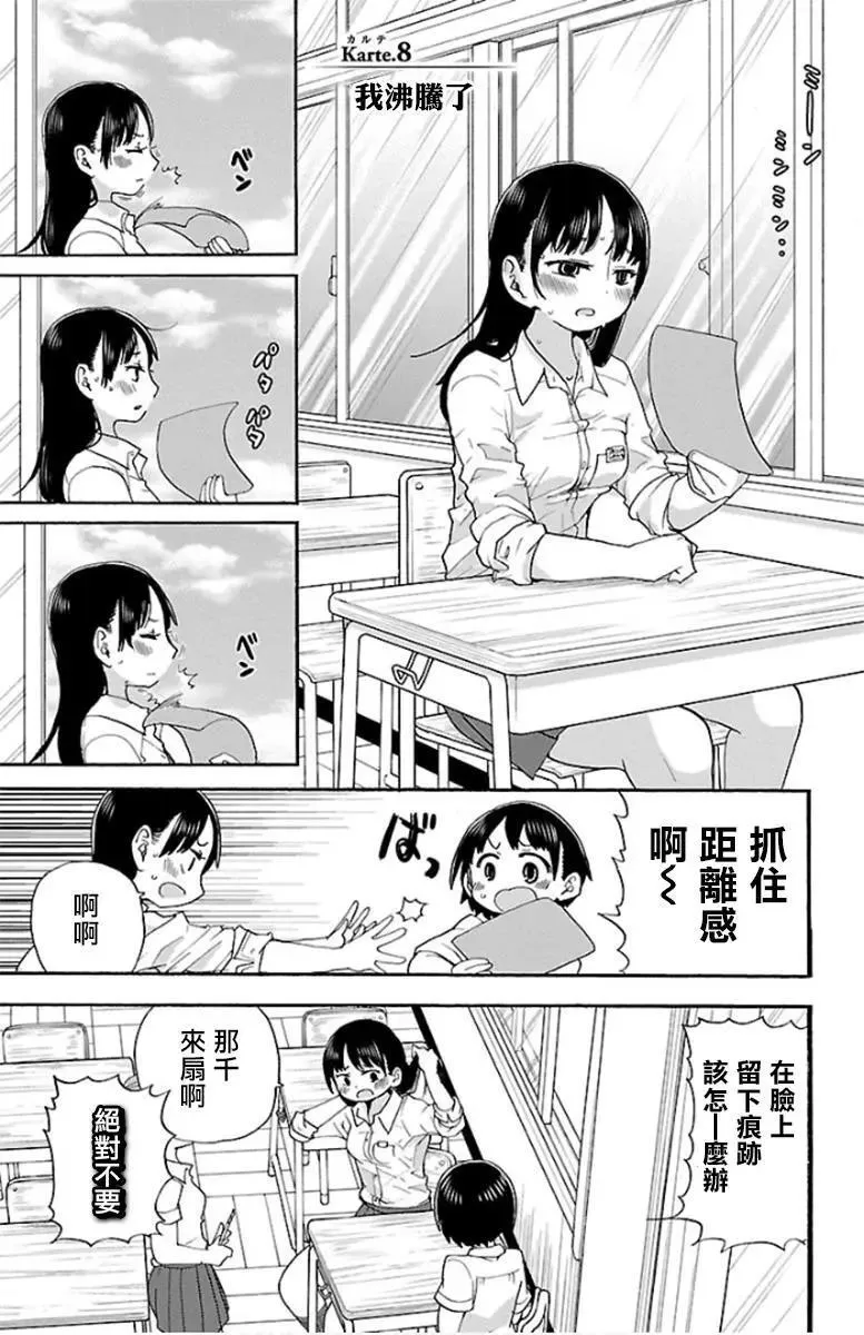 第08话 第1页