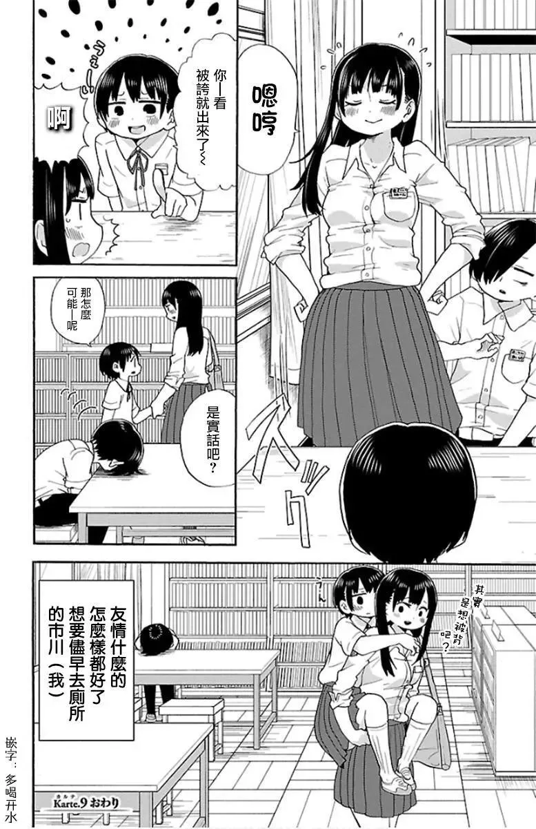 第09话 第8页
