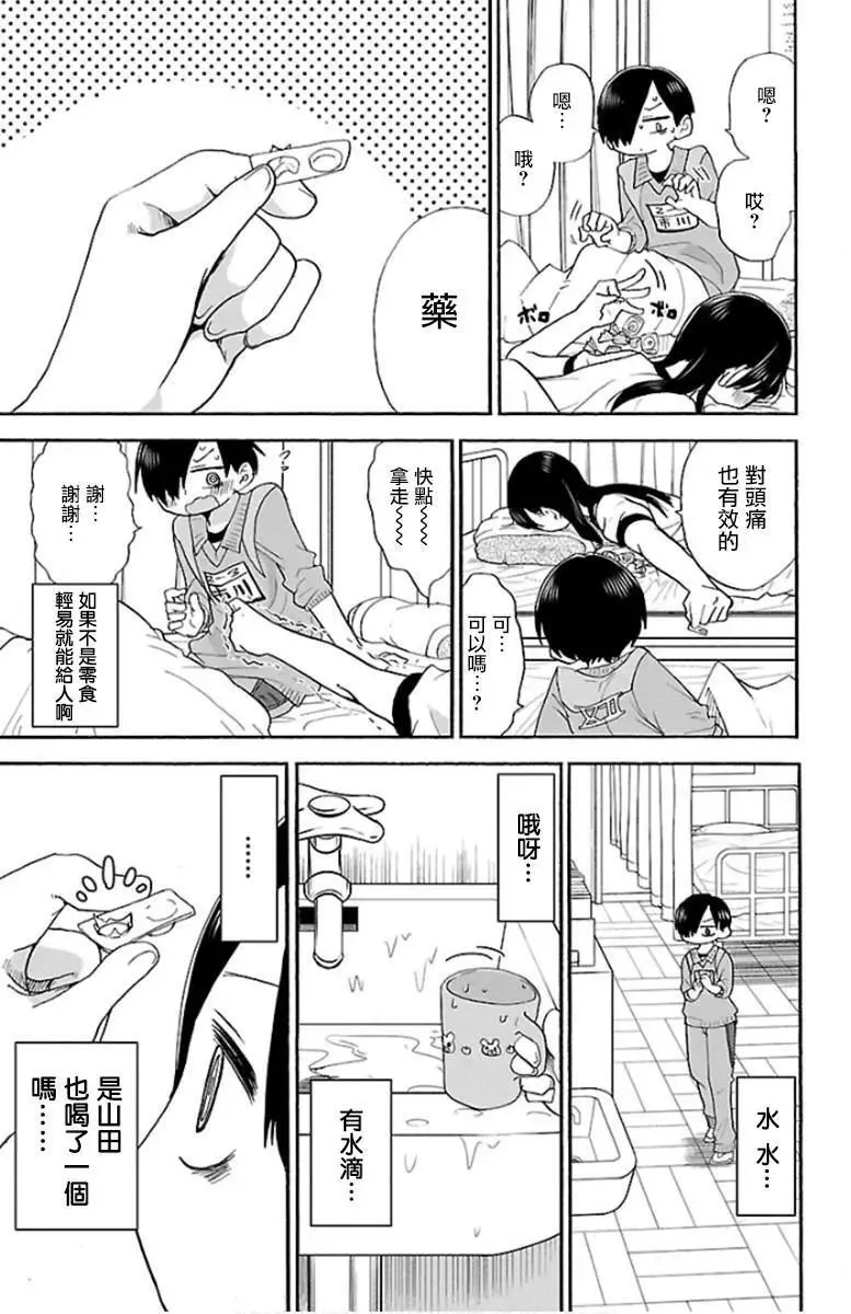 第12话 第5页