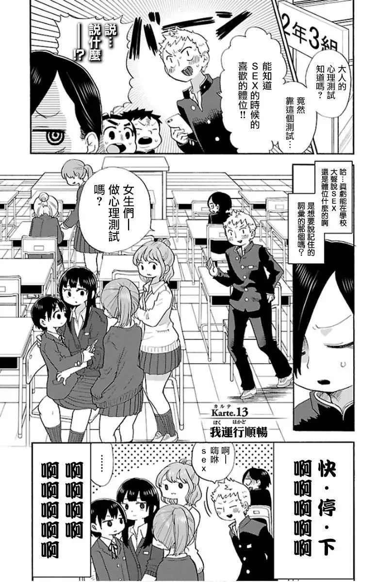 第13话 第1页