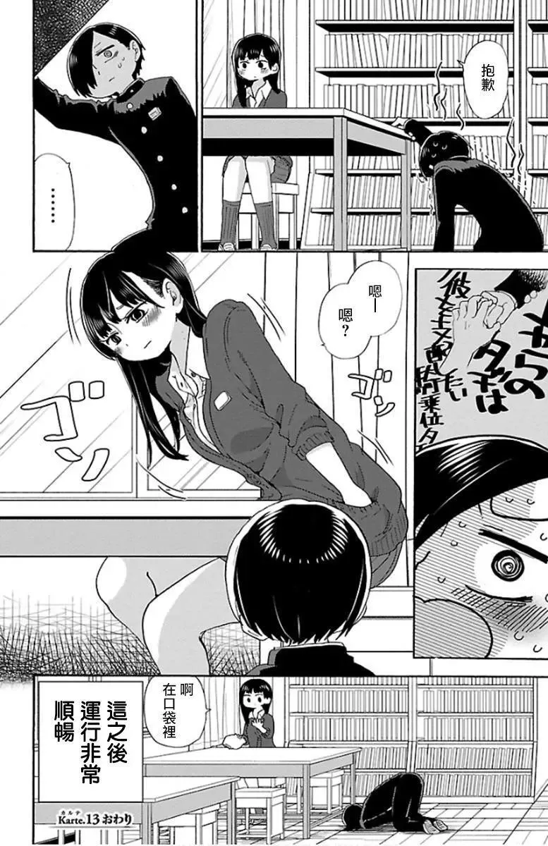 第13话 第8页