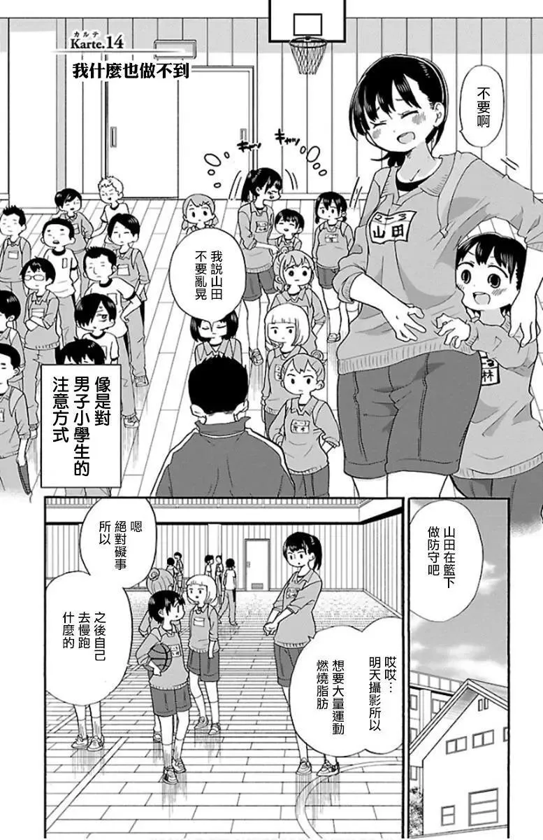 第14话 第1页