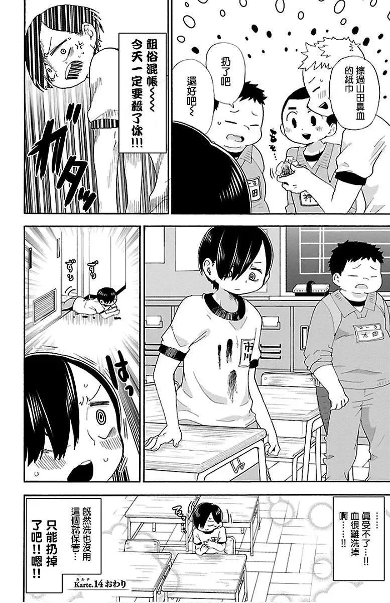 第14话 第12页
