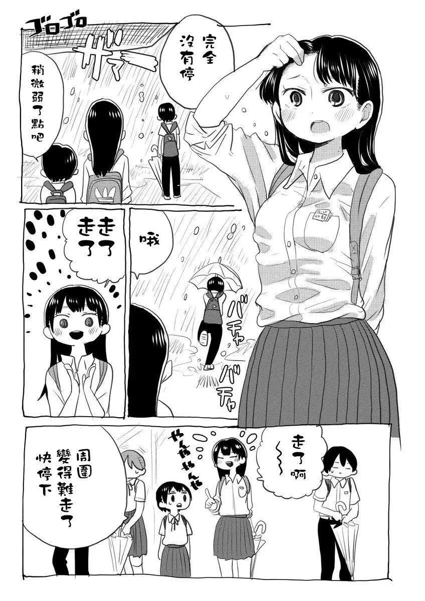 推特番外6-10 第4页