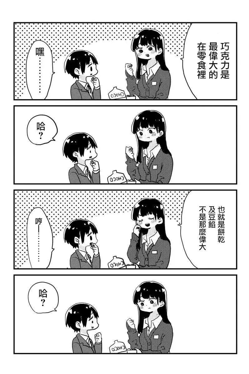 推特番外12 第1页